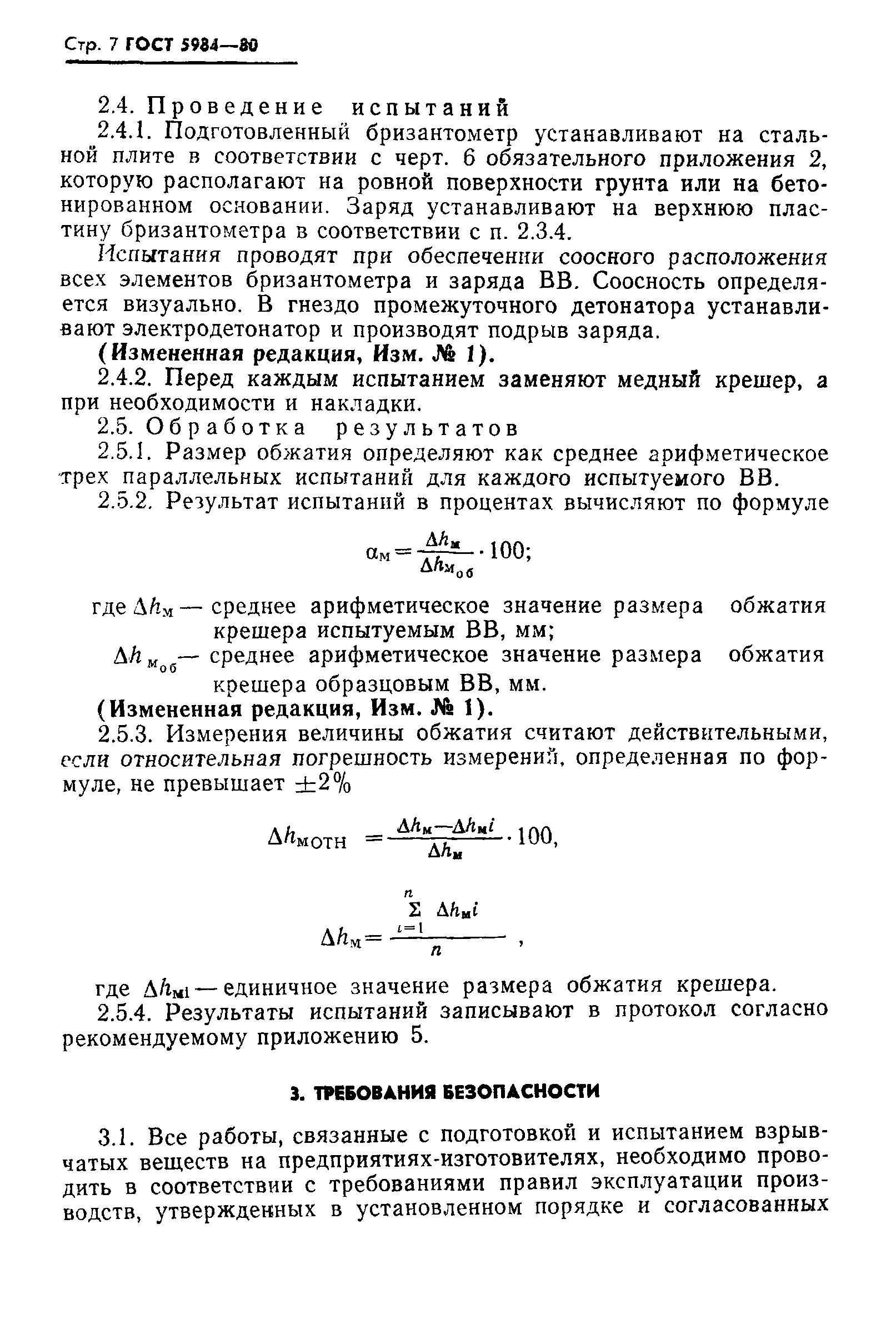 Страница 8 ГОСТ 5984-80