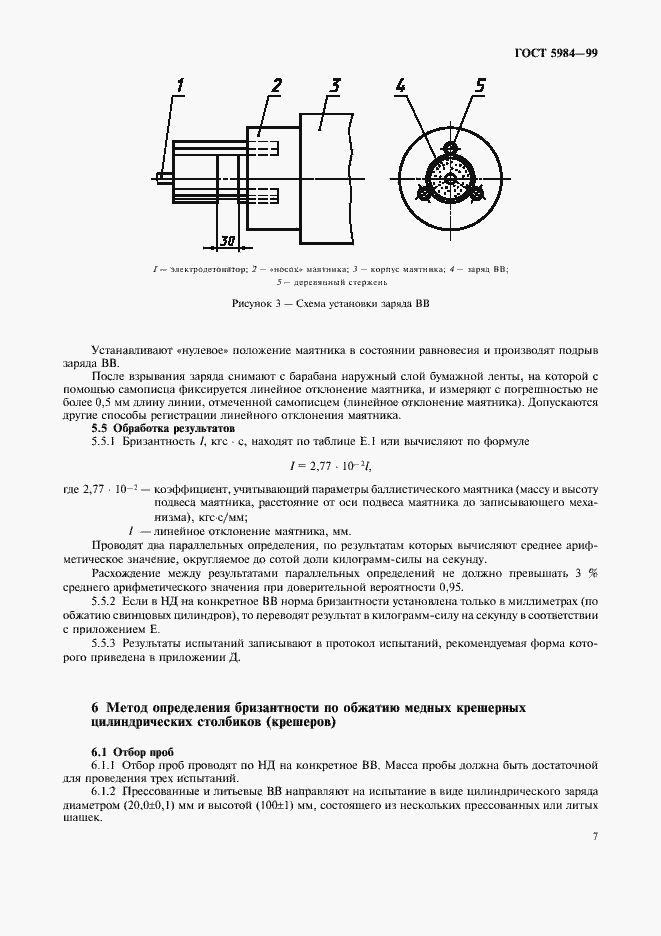Страница 10 ГОСТ 5984-99