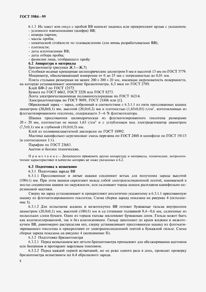 Страница 11 ГОСТ 5984-99