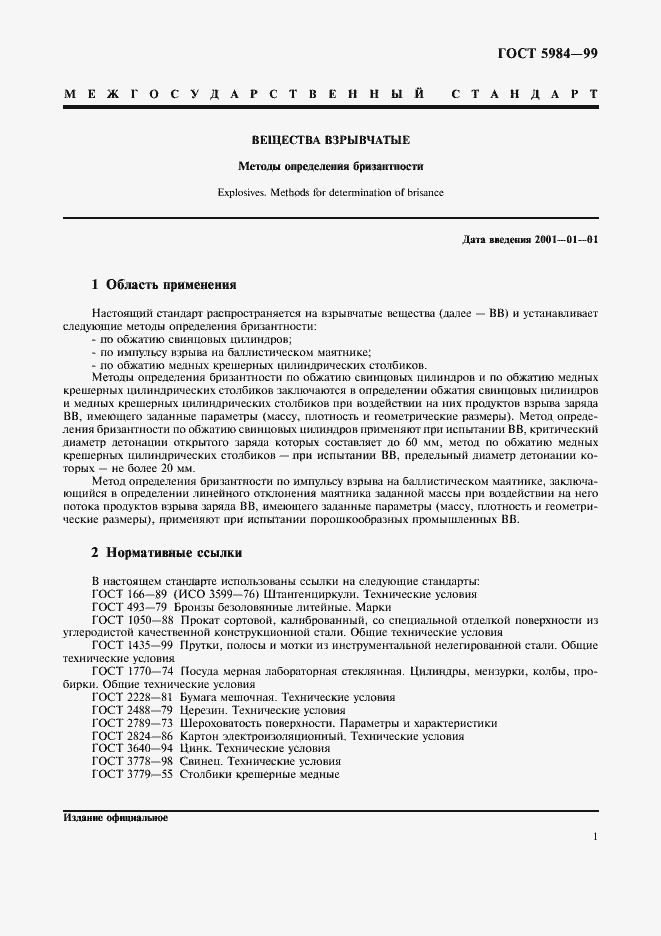 Страница 4 ГОСТ 5984-99