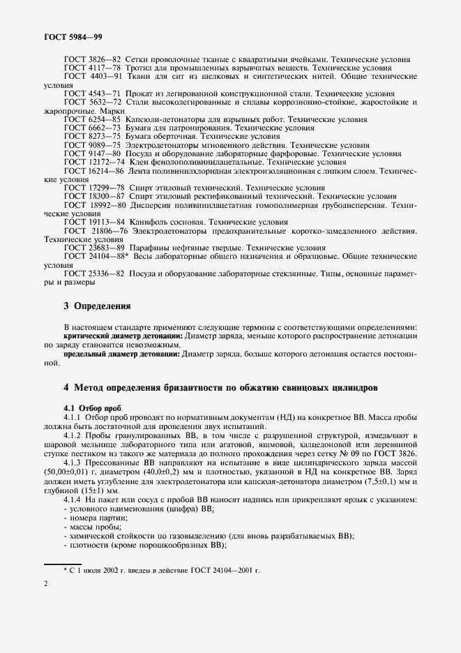 Страница 5 ГОСТ 5984-99