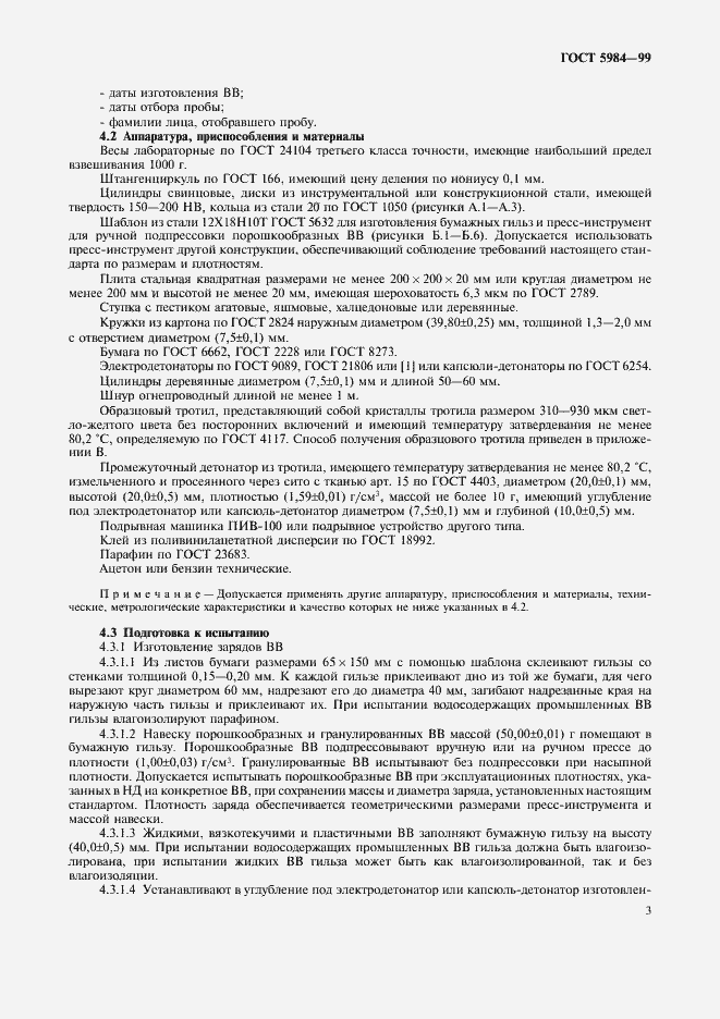 Страница 6 ГОСТ 5984-99