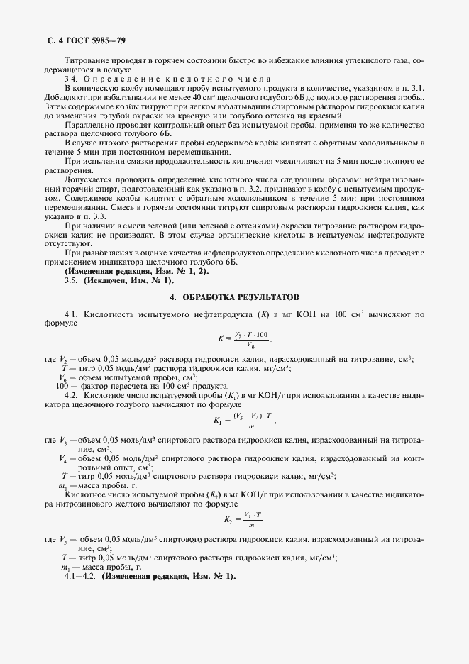 Страница 7 ГОСТ 5985-79