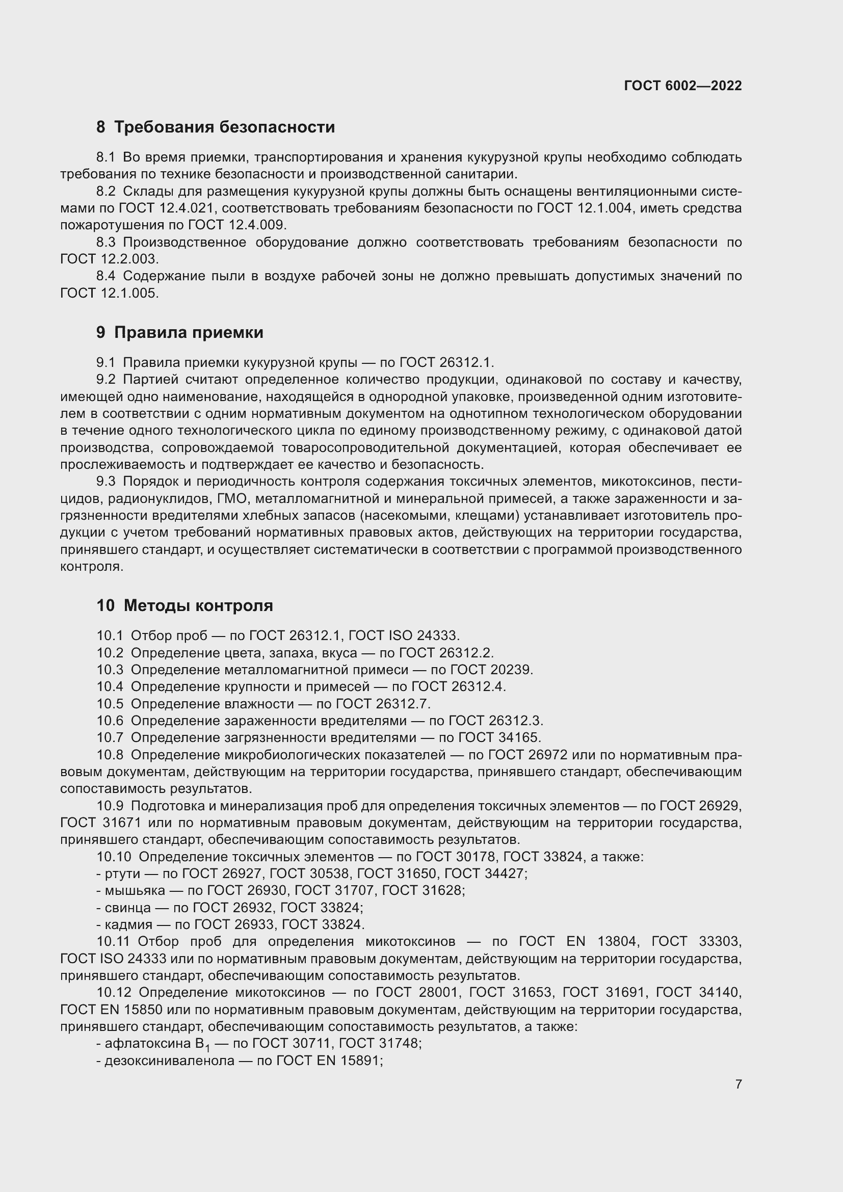 Страница 11 ГОСТ 6002-2022