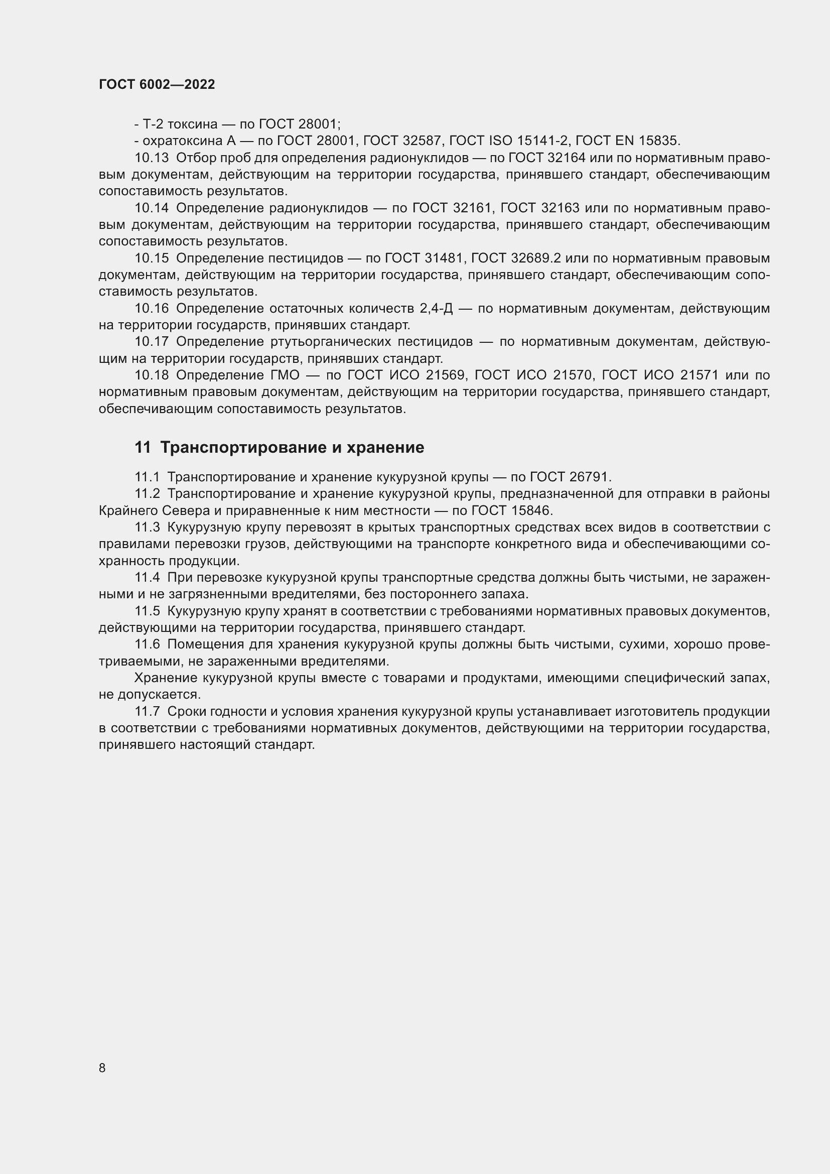 Страница 12 ГОСТ 6002-2022