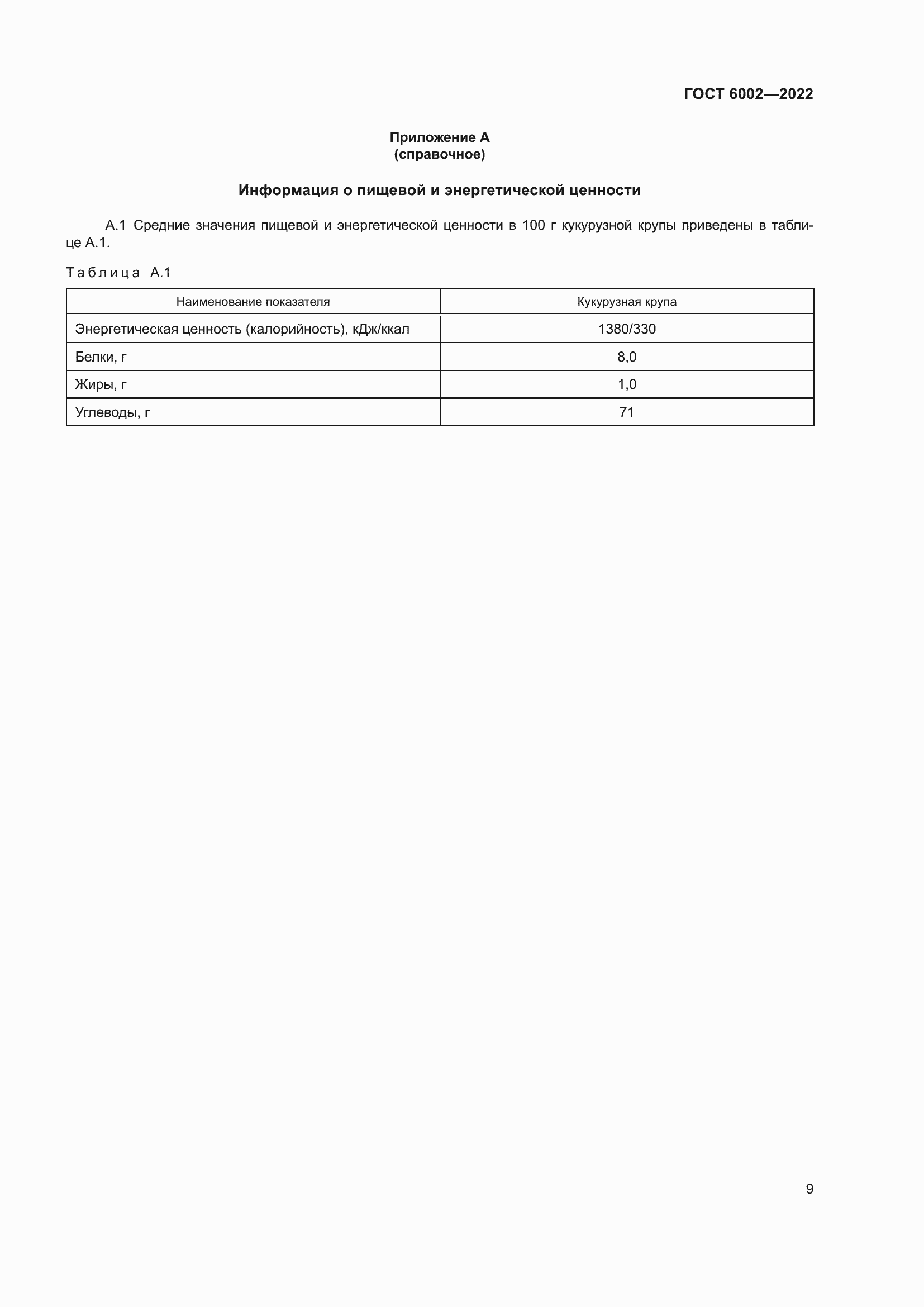 Страница 13 ГОСТ 6002-2022