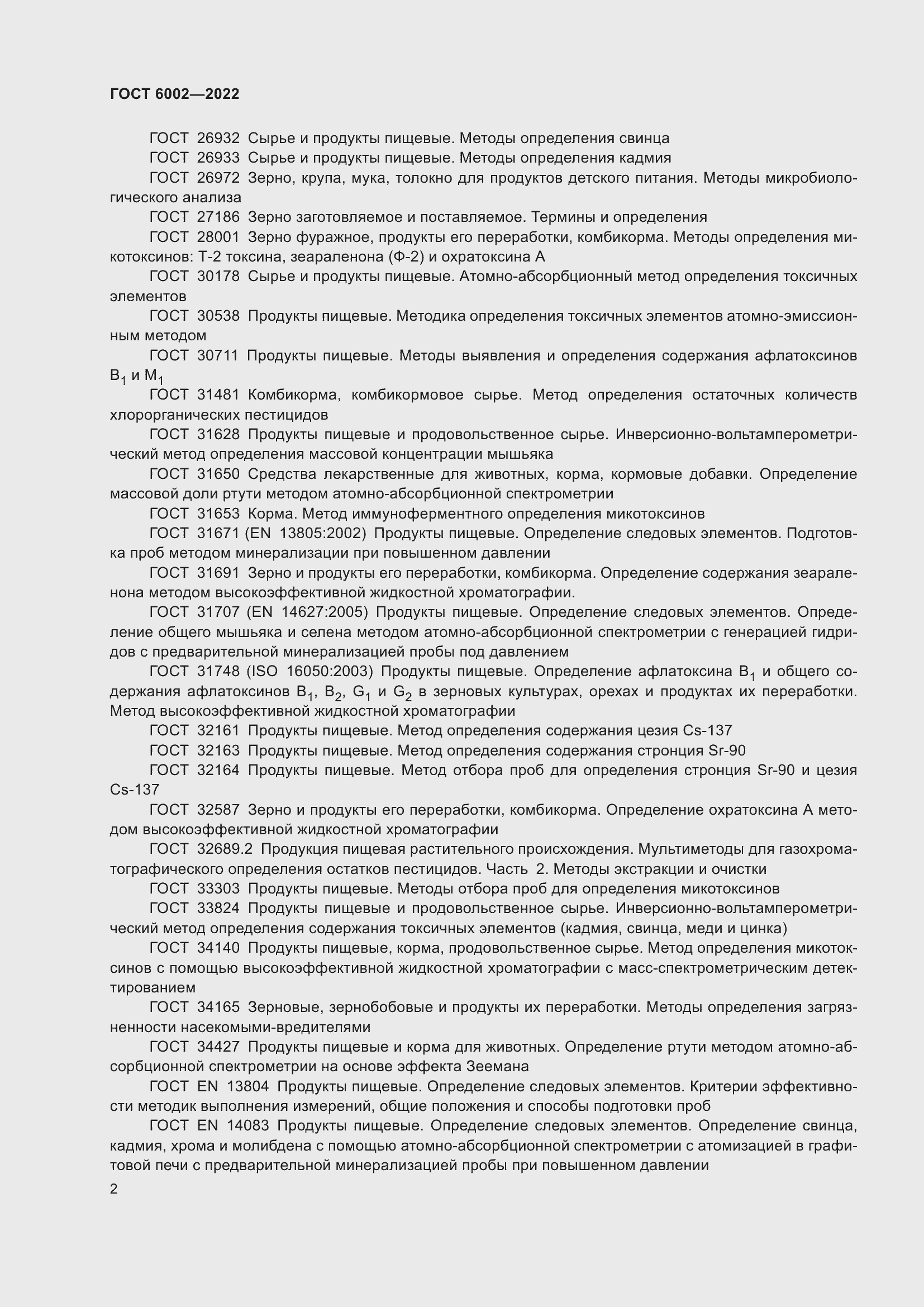 Страница 6 ГОСТ 6002-2022