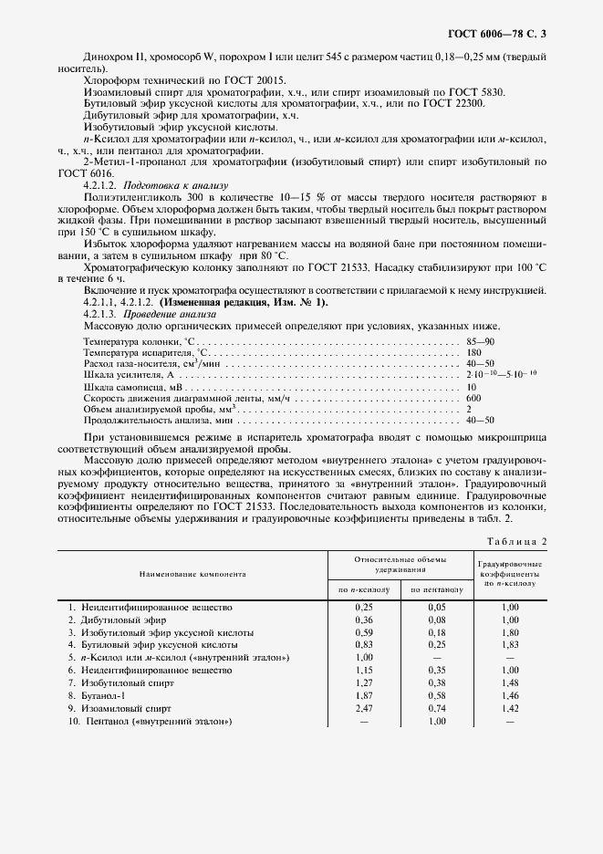 Страница 4 ГОСТ 6006-78