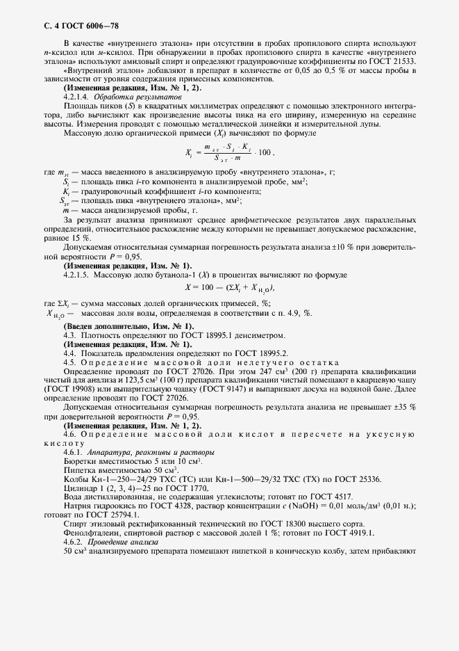 Страница 5 ГОСТ 6006-78