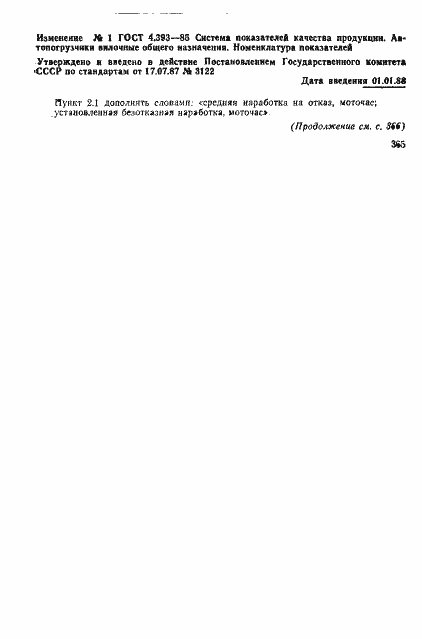 Страница 12 ГОСТ 4.393-85