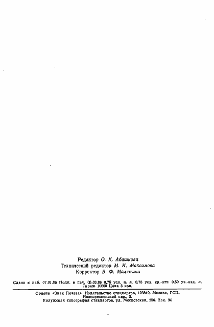 Страница 16 ГОСТ 4.393-85