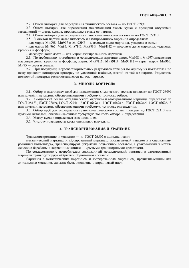 Страница 4 ГОСТ 6008-90