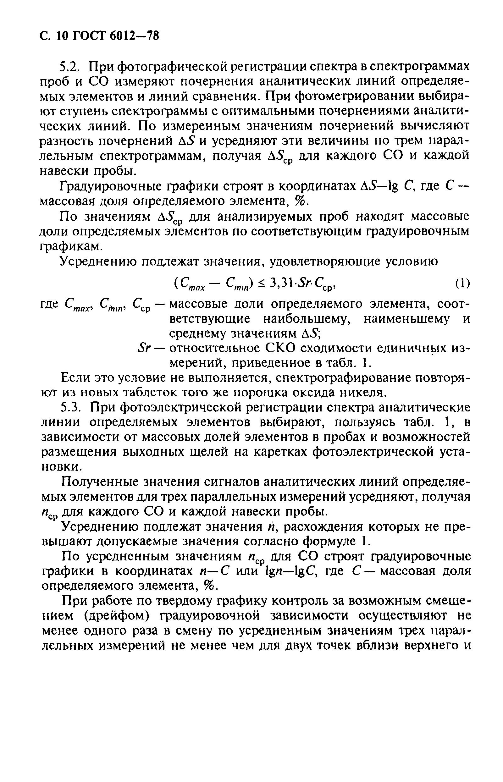 Страница 11 ГОСТ 6012-78