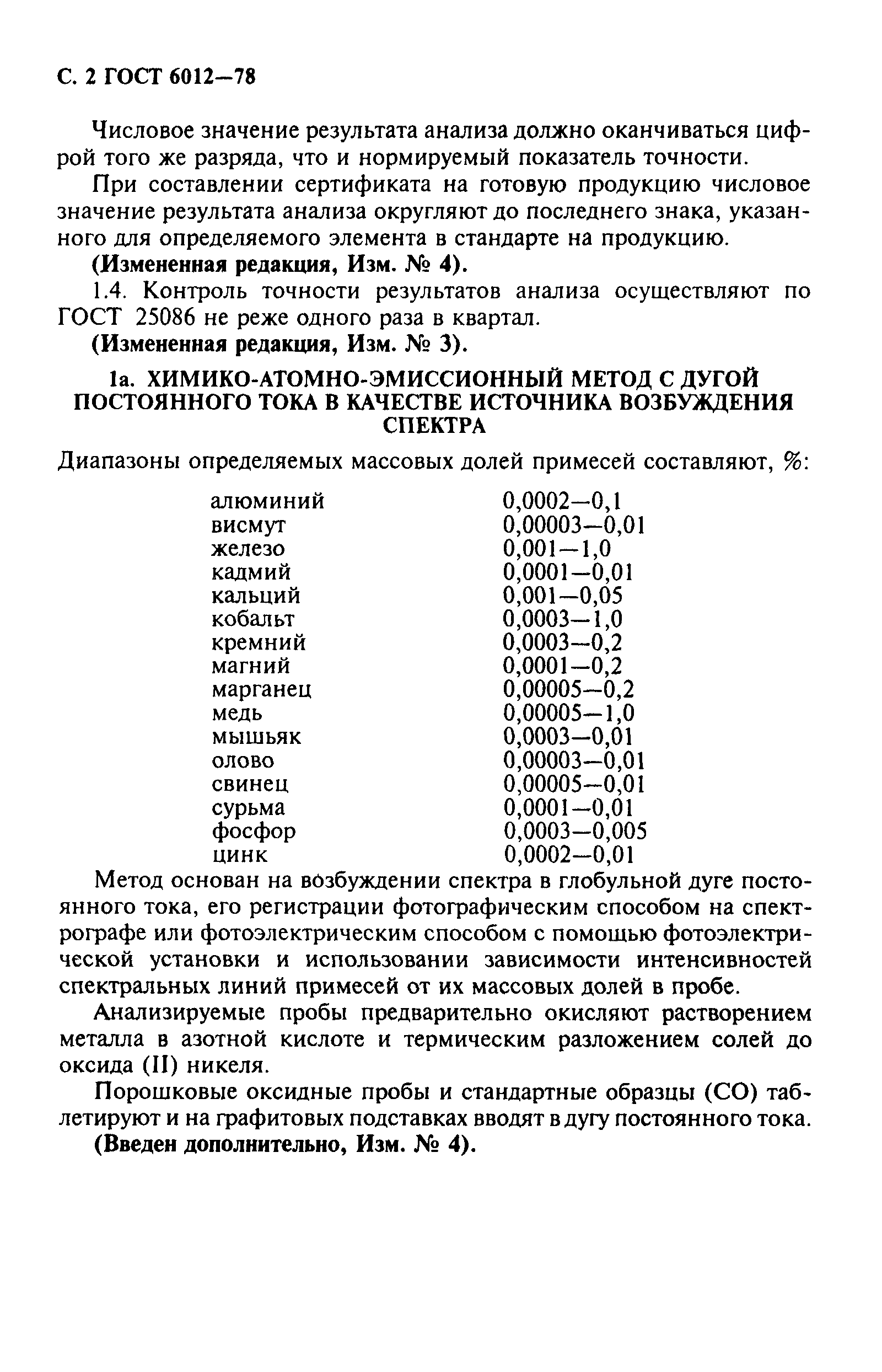 Страница 3 ГОСТ 6012-78