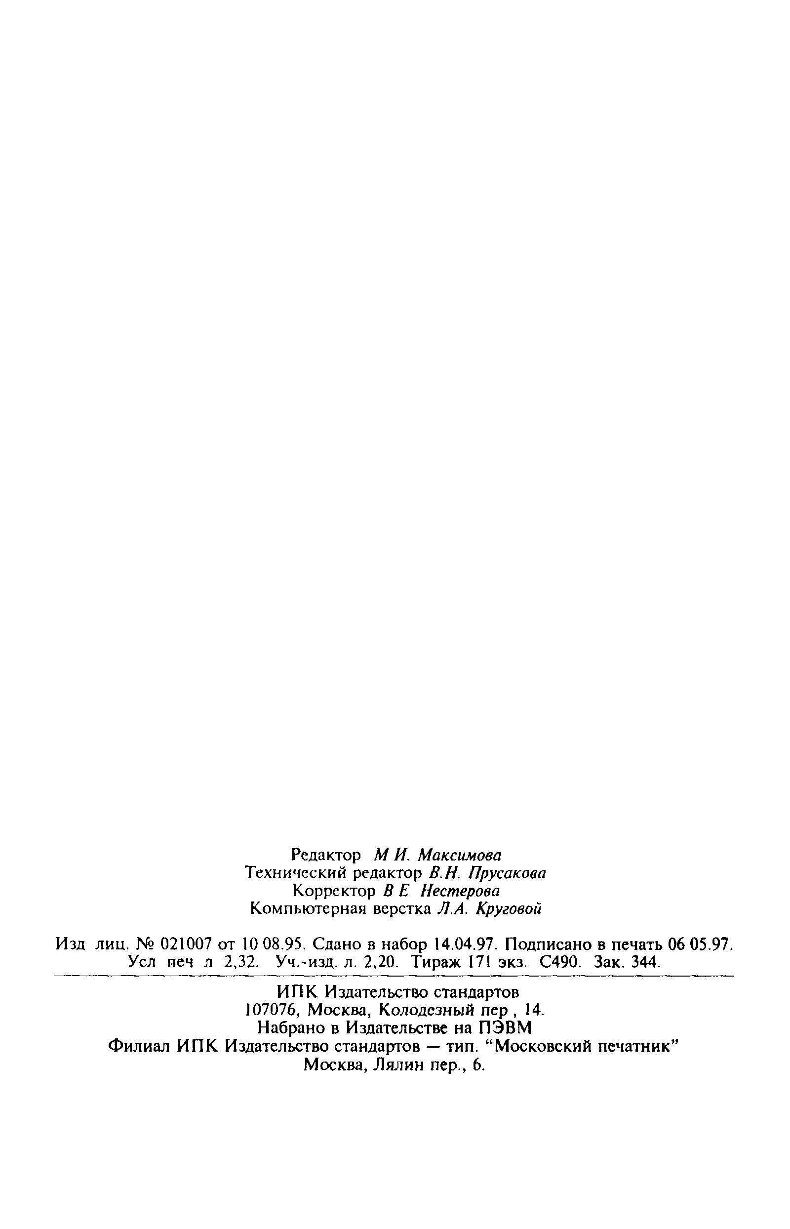 Страница 39 ГОСТ 6012-78