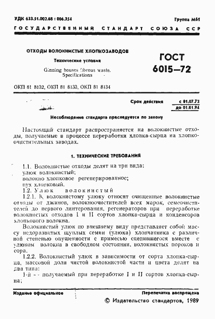 Страница 2 ГОСТ 6015-72