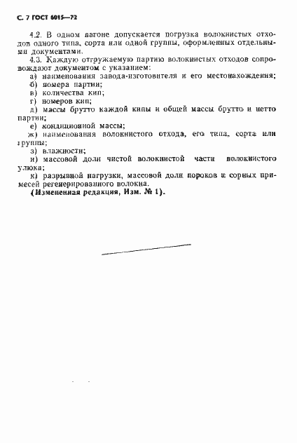 Страница 8 ГОСТ 6015-72