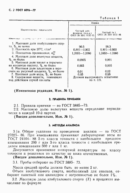 Страница 3 ГОСТ 6016-77