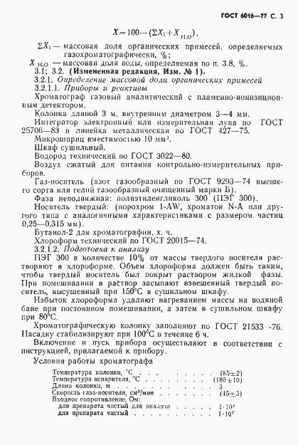 Страница 4 ГОСТ 6016-77