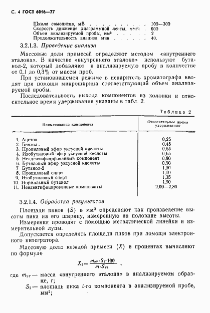 Страница 5 ГОСТ 6016-77