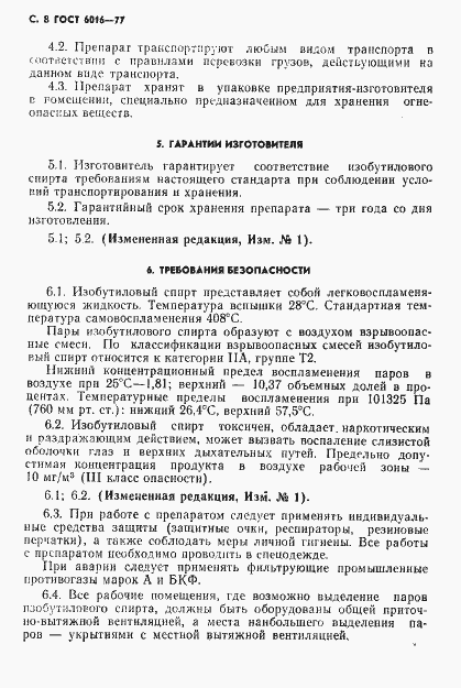 Страница 9 ГОСТ 6016-77