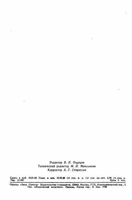 Страница 14 ГОСТ 4.395-85