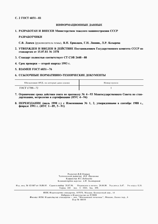 Страница 3 ГОСТ 6031-81