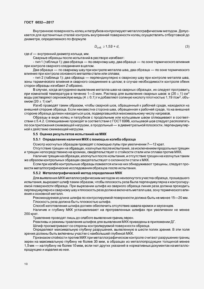 Страница 14 ГОСТ 6032-2017