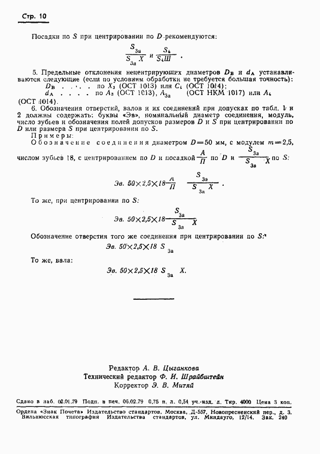 Страница 11 ГОСТ 6033-51
