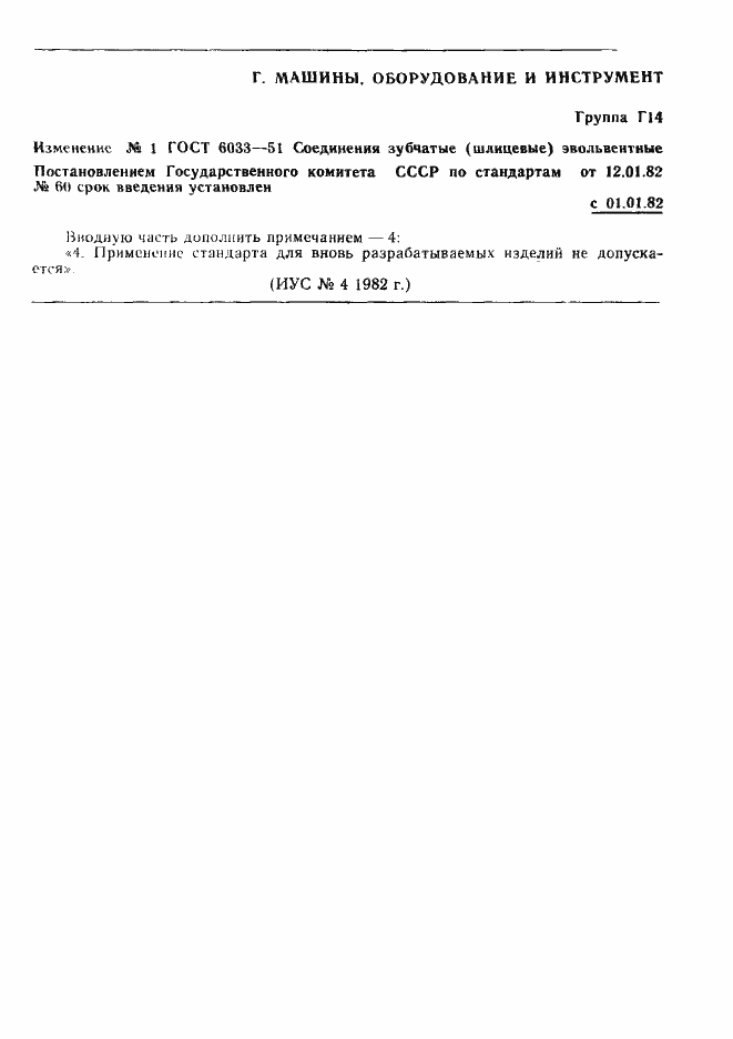Страница 12 ГОСТ 6033-51