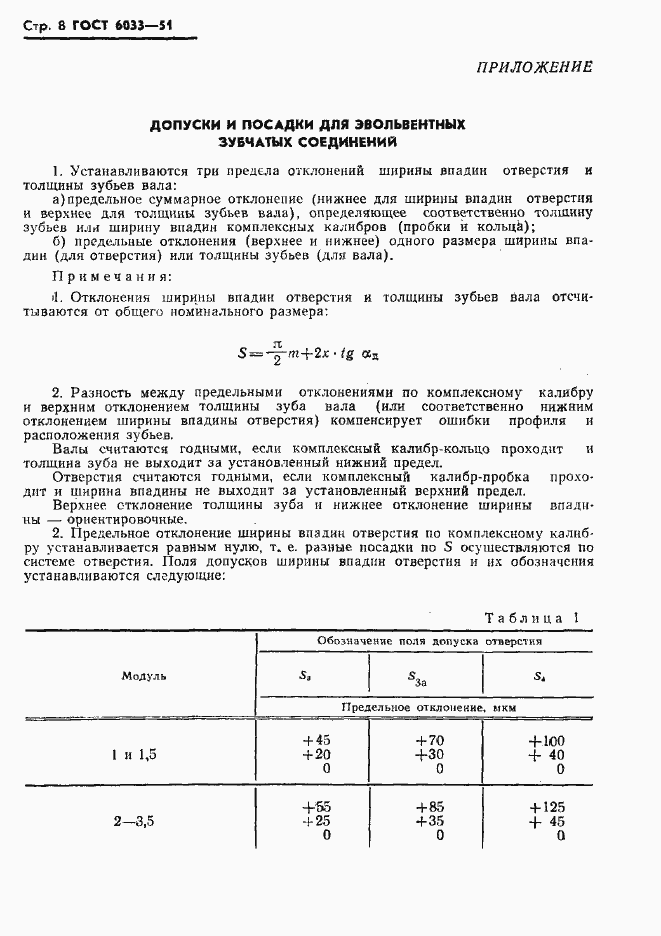 Страница 9 ГОСТ 6033-51
