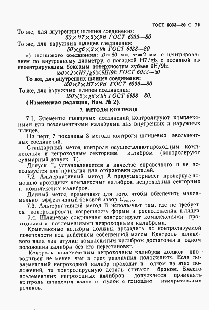 Страница 75 ГОСТ 6033-80