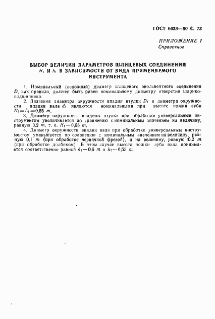 Страница 77 ГОСТ 6033-80