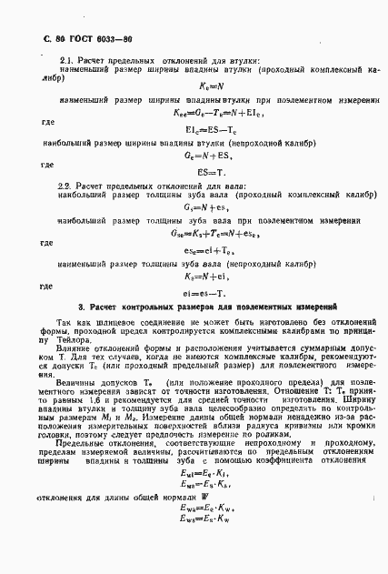 Страница 84 ГОСТ 6033-80