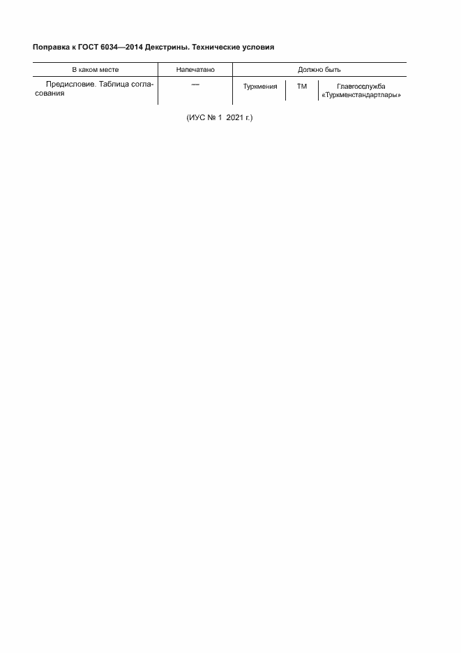 Страница 5 ГОСТ 6034-2014