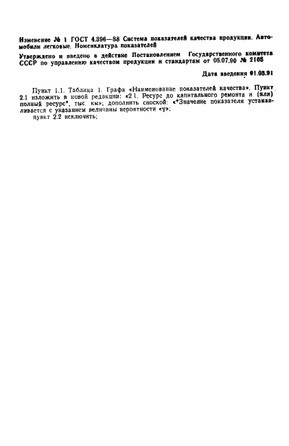 Страница 12 ГОСТ 4.396-88