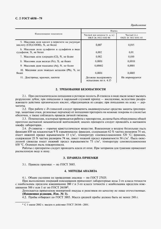 Страница 3 ГОСТ 6038-79