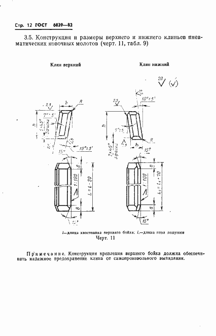 Страница 14 ГОСТ 6039-82