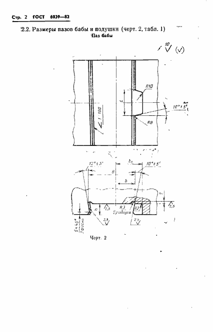 Страница 4 ГОСТ 6039-82