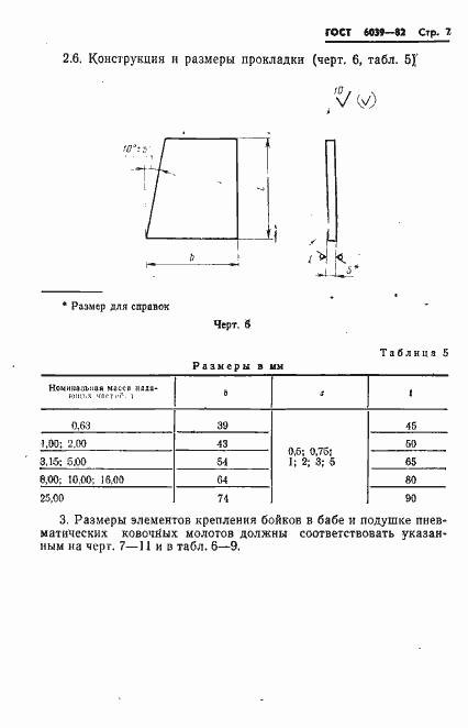 Страница 9 ГОСТ 6039-82