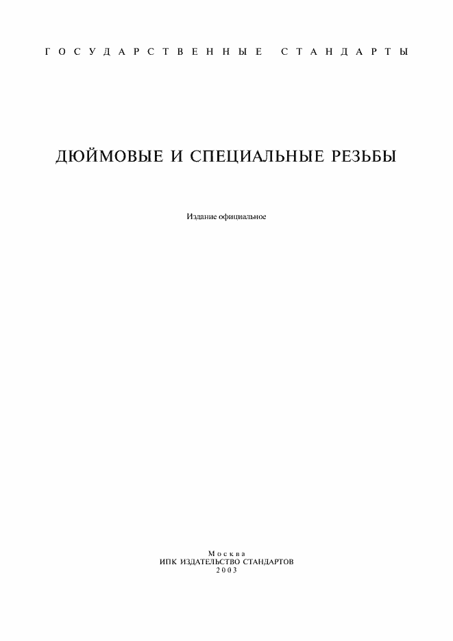 Страница 1 ГОСТ 6042-83