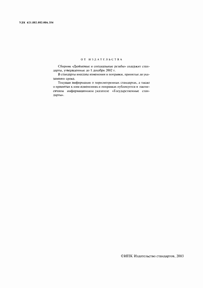 Страница 2 ГОСТ 6042-83