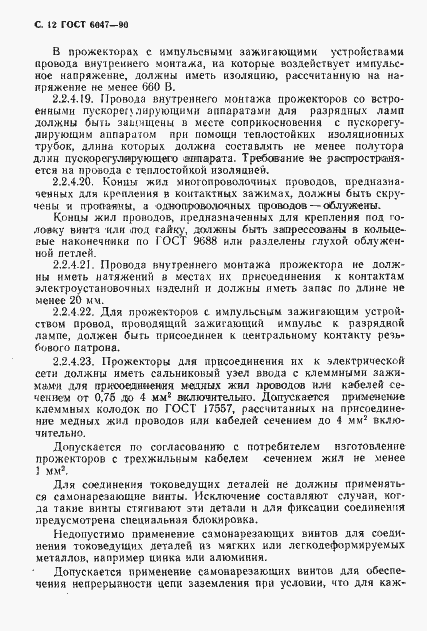 Страница 13 ГОСТ 6047-90