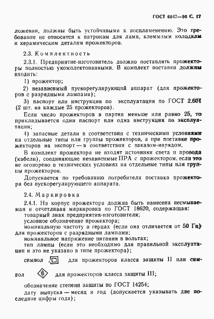 Страница 18 ГОСТ 6047-90