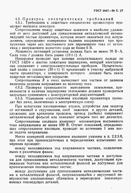 Страница 28 ГОСТ 6047-90