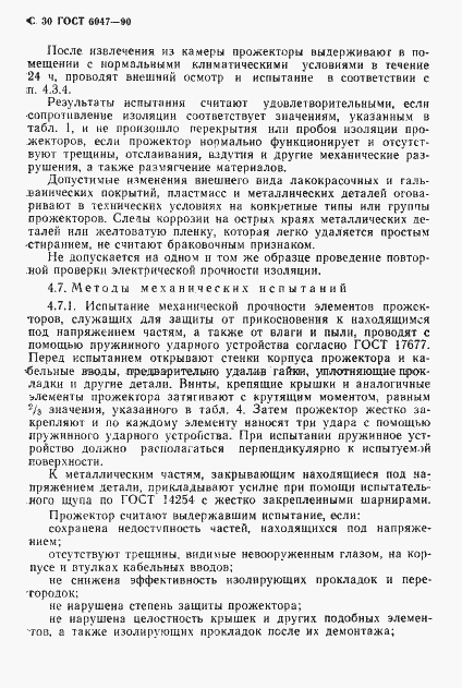 Страница 31 ГОСТ 6047-90