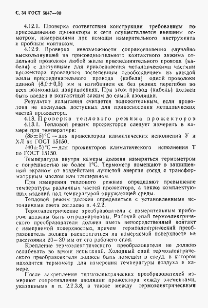Страница 35 ГОСТ 6047-90