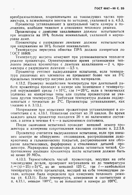 Страница 36 ГОСТ 6047-90