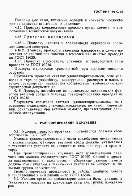 Страница 38 ГОСТ 6047-90