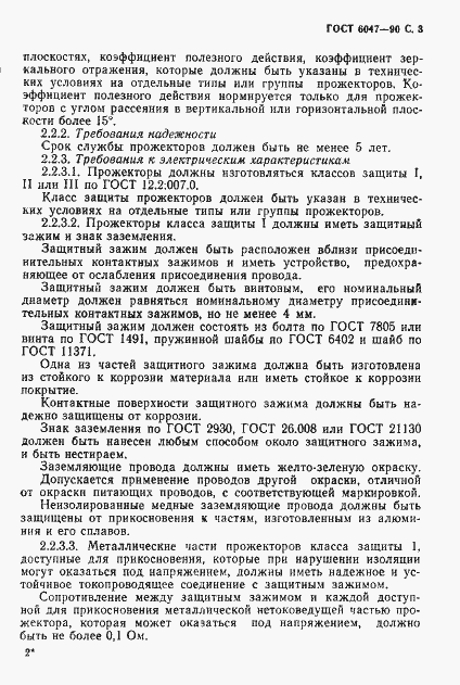 Страница 4 ГОСТ 6047-90